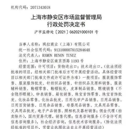 Zara國內貿易代理因以次充好被罰，快時尚品牌品控再遭質疑