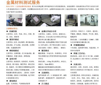 通標標準技術服務深圳分公司 專業(yè)實現深圳SGS陽極氧化膜質量精準檢測